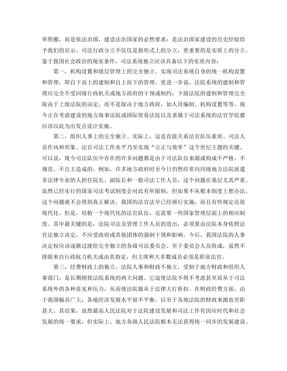 司法独立的制度要素与保障演讲范文 _第3页