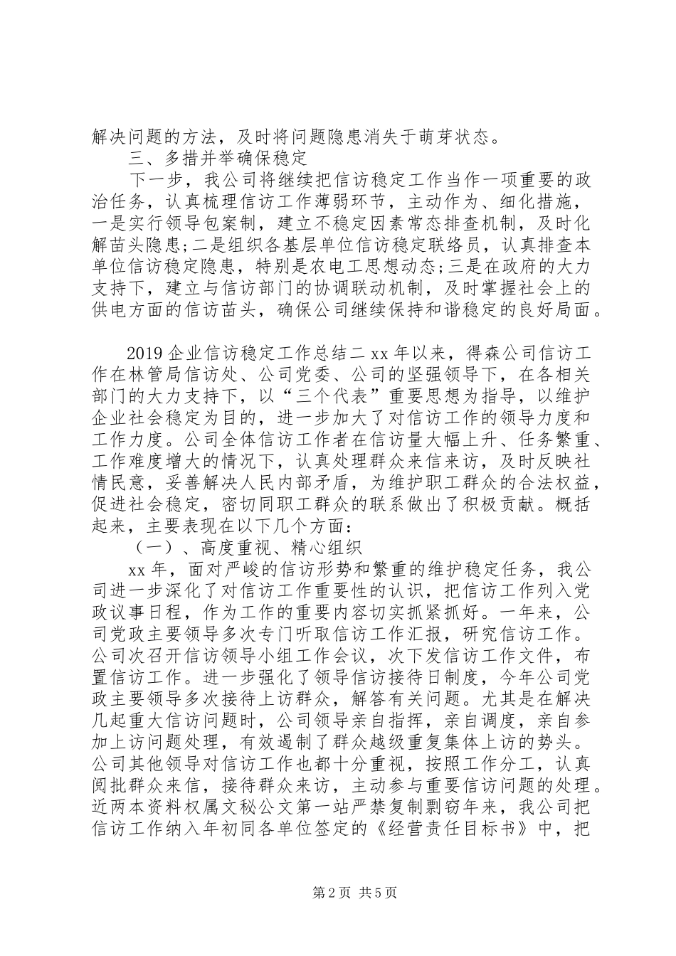 20XX年企业信访稳定工作总结 _第2页