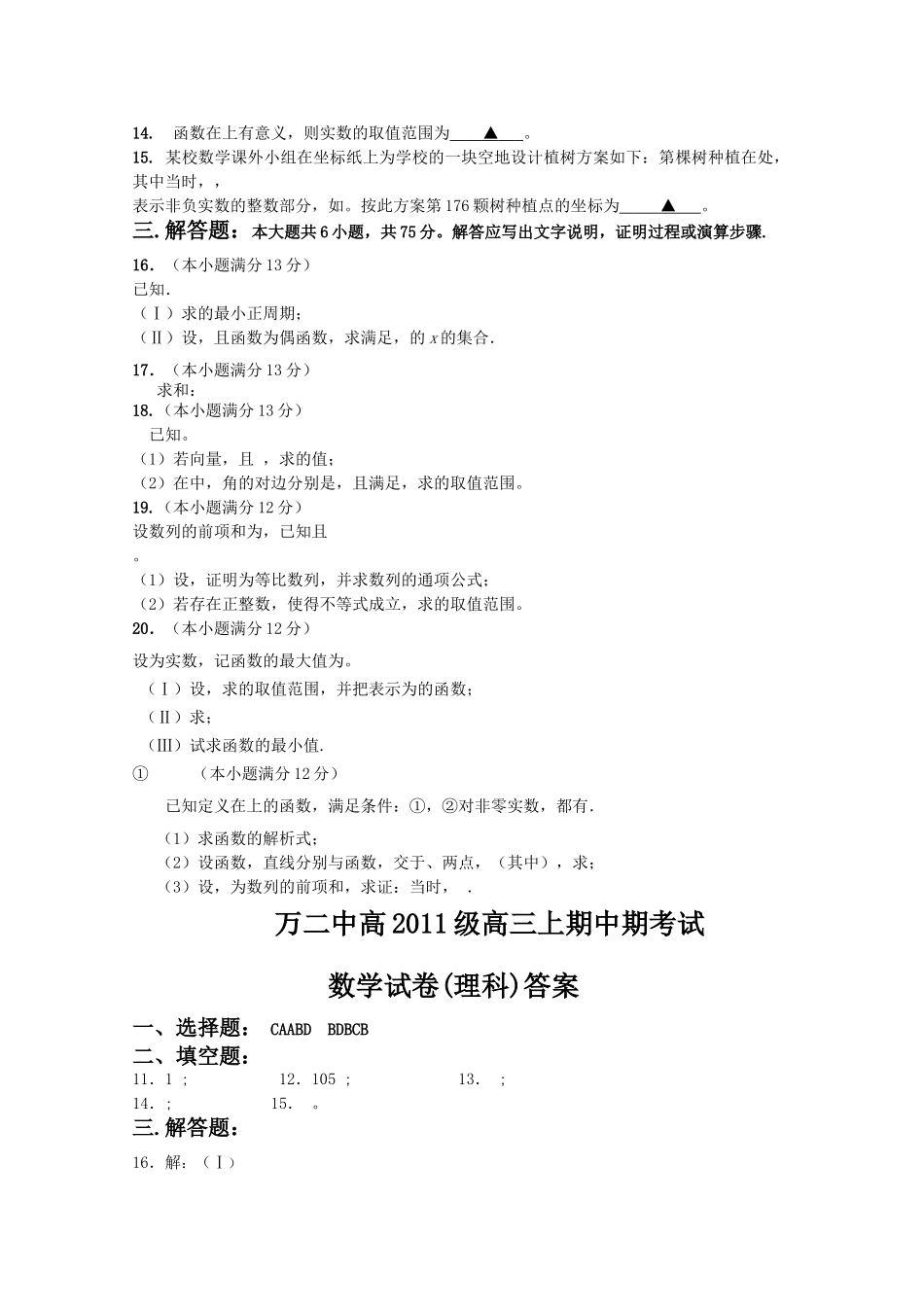 重庆市万州第二高级2011高三数学上学期中期考试 理 旧人教版 _第2页