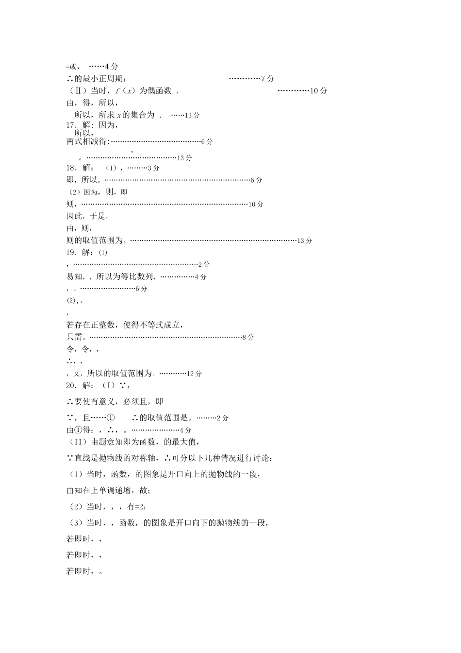 重庆市万州第二高级2011高三数学上学期中期考试 理 旧人教版 _第3页