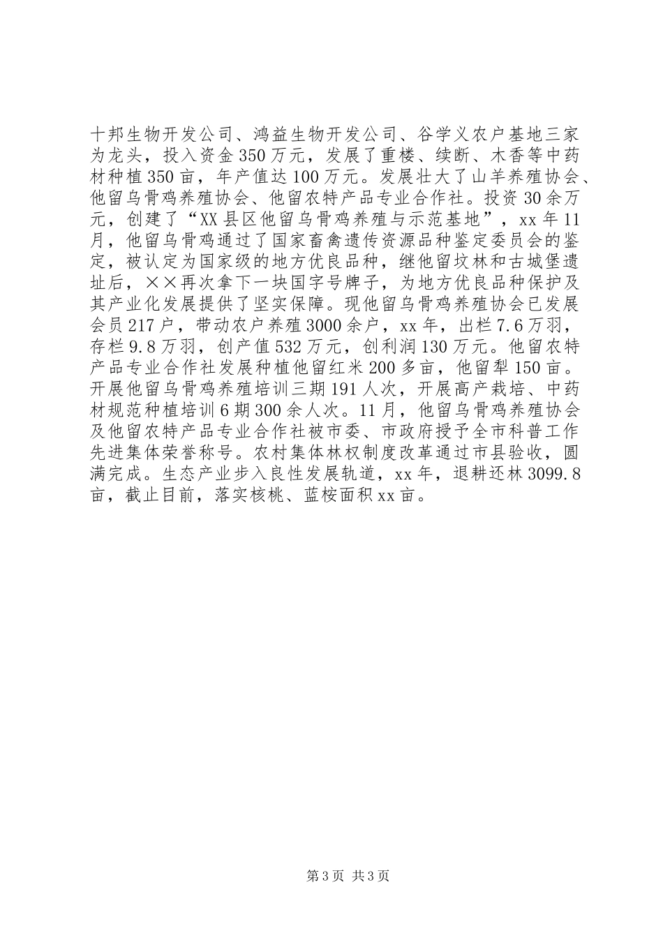 20XX年乡党委工作总结_第3页