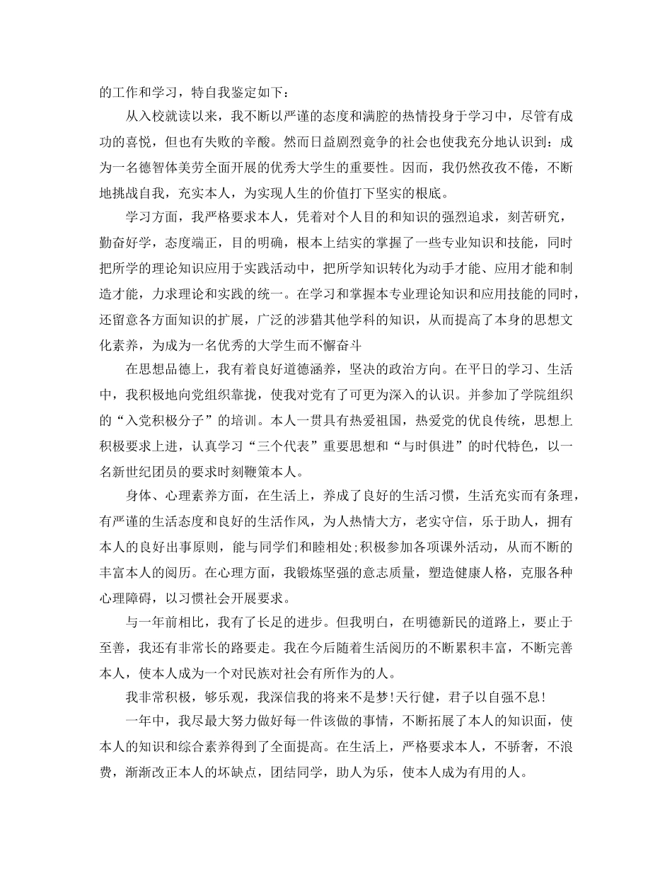 大学生综合素质测评自我参考总结「大三」 _第2页
