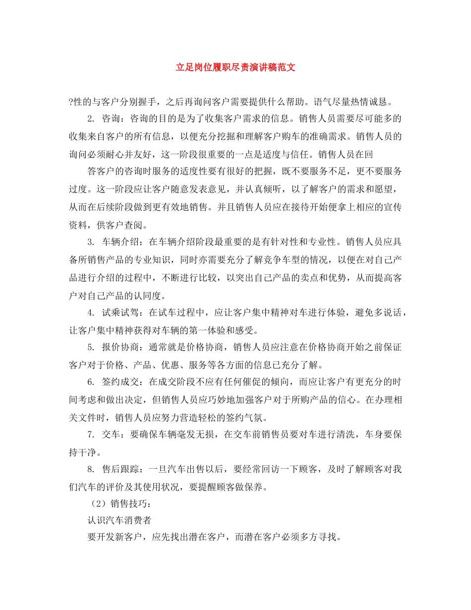 立足岗位履职尽责演讲稿范文 _第1页