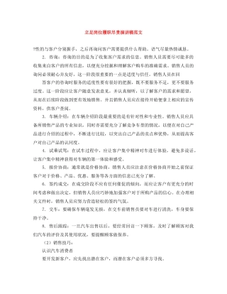 立足岗位履职尽责演讲稿范文 