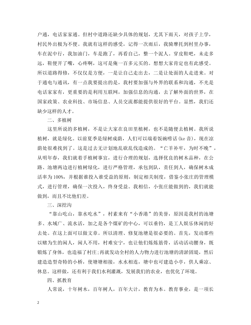 村长就职演讲稿（广播会） _第2页
