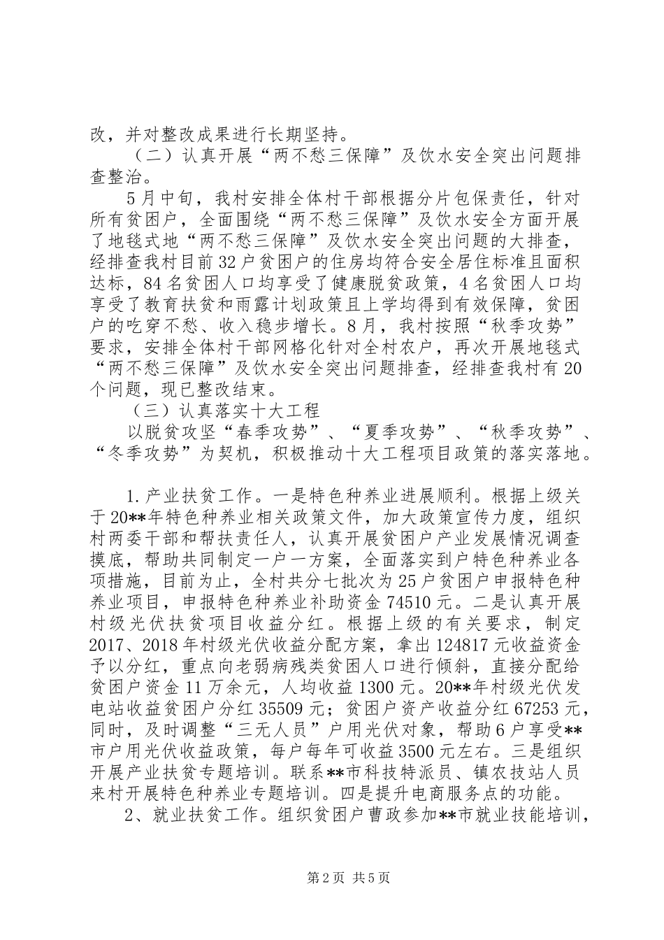XX村20XX年脱贫攻坚工作总结_第2页