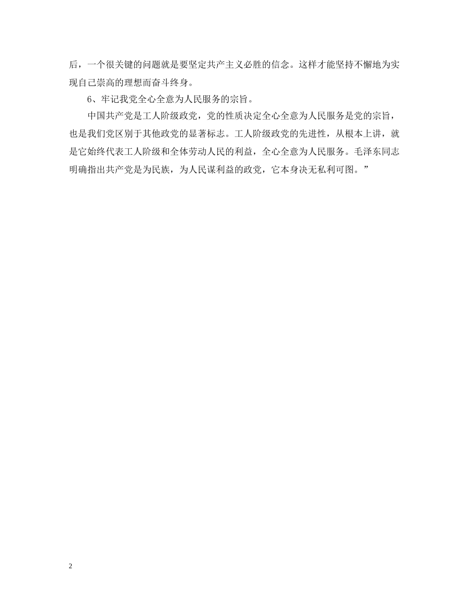 入党动机基本要求有哪些_第2页