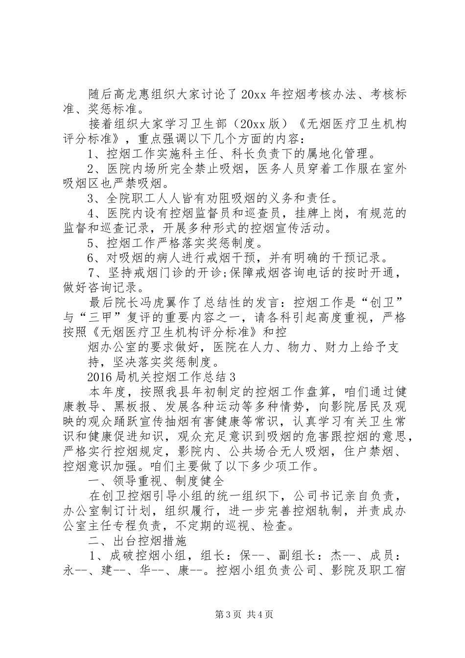 20XX年局机关控烟工作总结_第3页