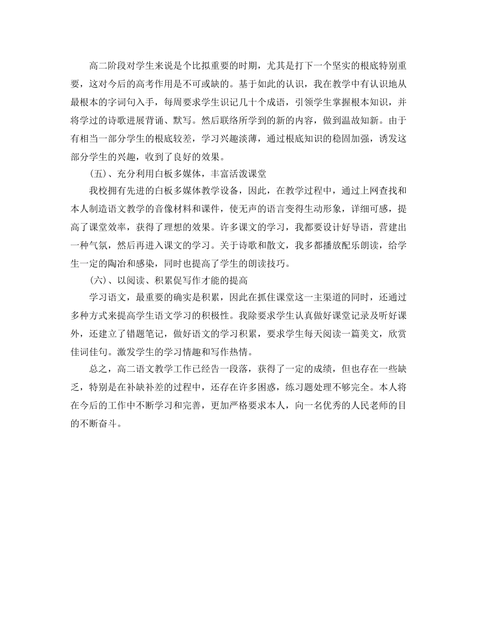 教学工作参考总结-高二第一学期语文教学工作参考总结 _第2页
