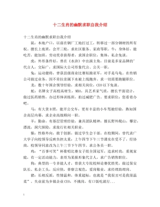 十二生肖的幽默求职自我介绍 