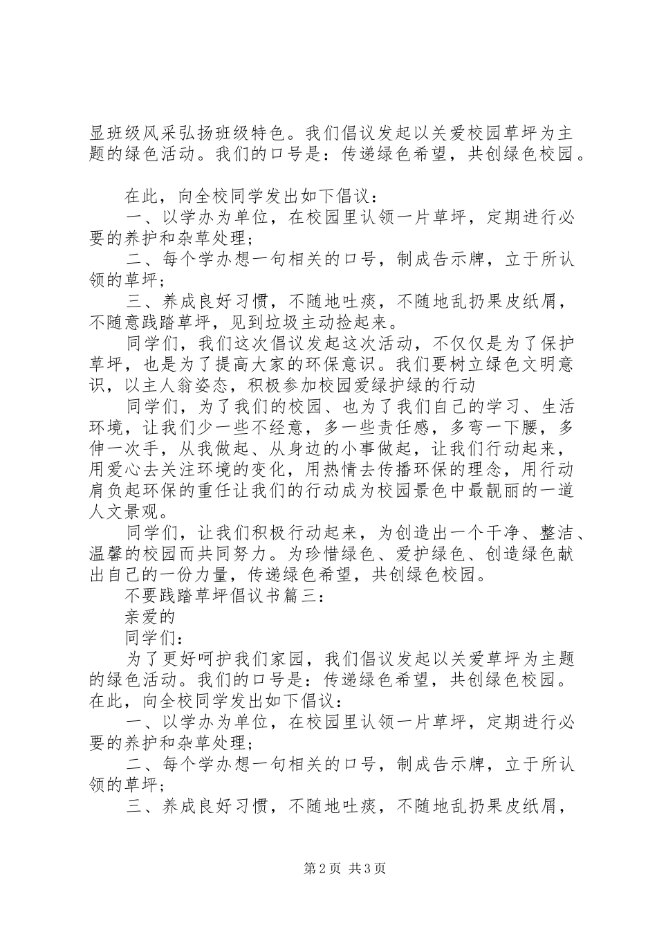 不要践踏草坪倡议书3篇_第2页