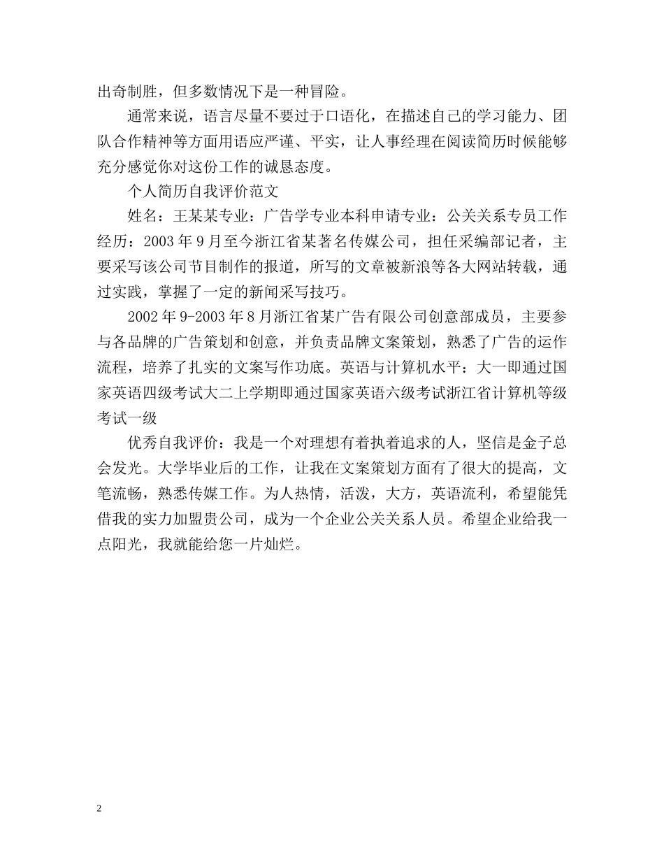 如何写简历自我介绍 _第2页
