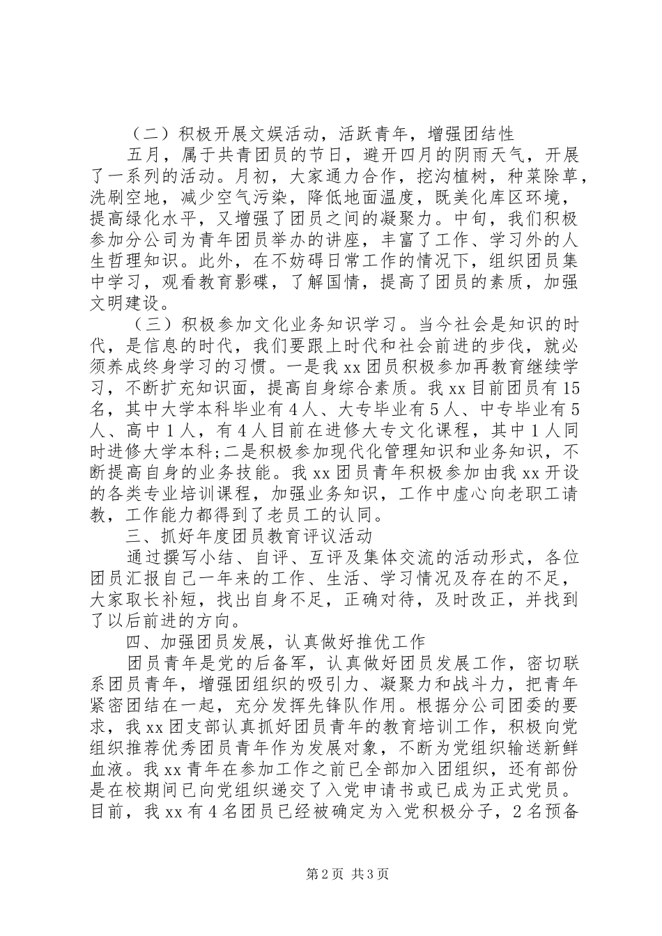 XX年团支部年终工作总结 _第2页