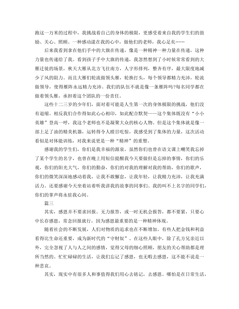 和感恩有关的演讲稿范文 _第3页