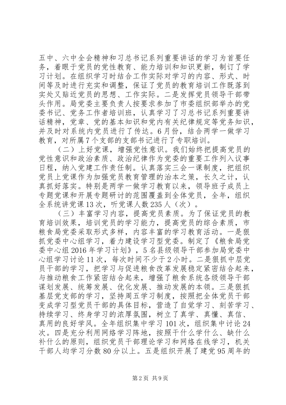 20XX年党员教育培训工作总结三篇_第2页