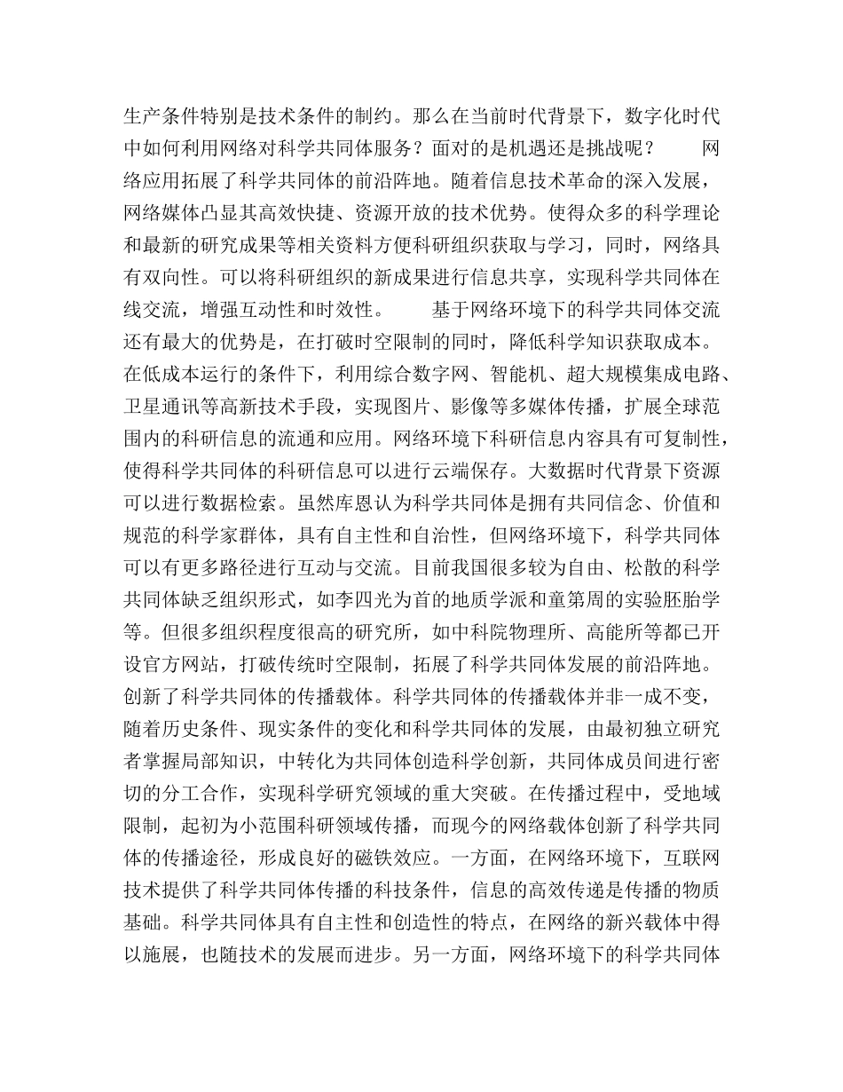 网络环境对发展库恩科学共同体带来的机遇思考 _第2页