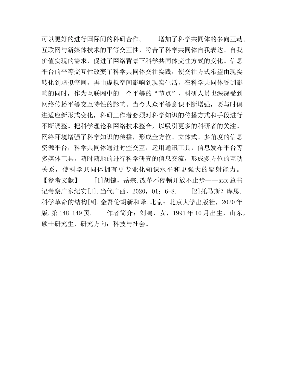 网络环境对发展库恩科学共同体带来的机遇思考 _第3页