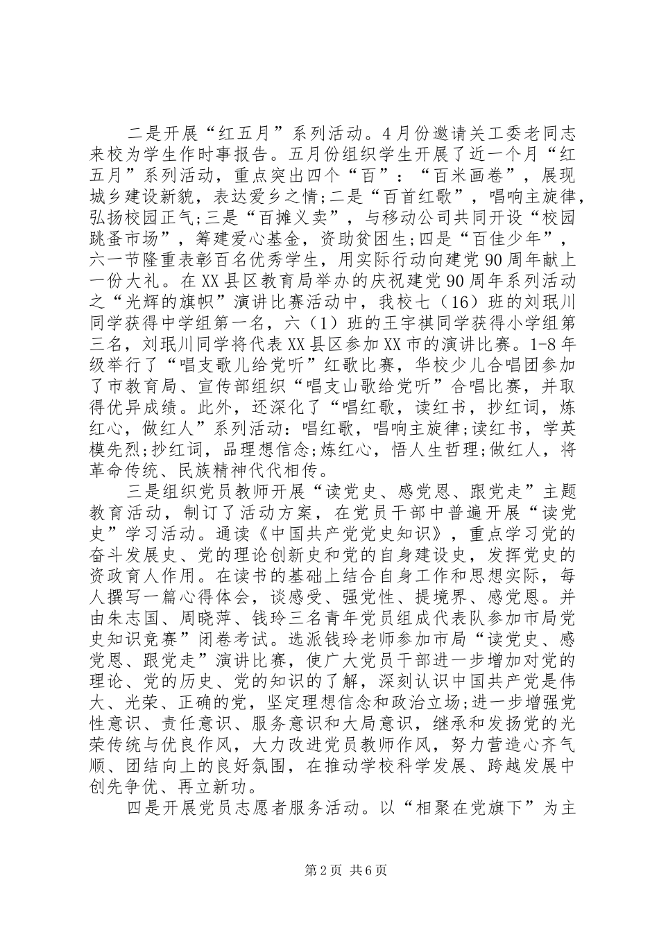 学校XX年庆“七一”活动总结 _第2页
