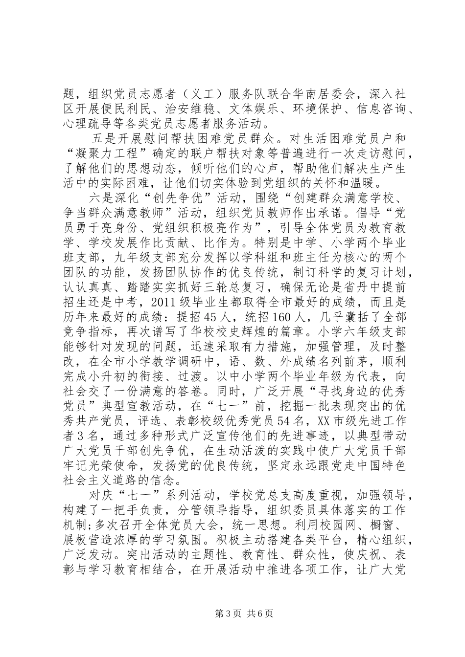 学校XX年庆“七一”活动总结 _第3页