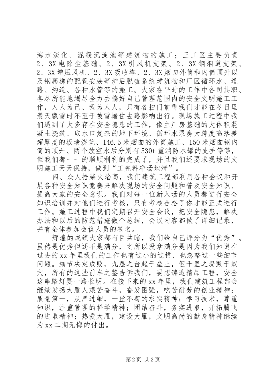 20XX年建筑工地安全工作总结范文_第2页