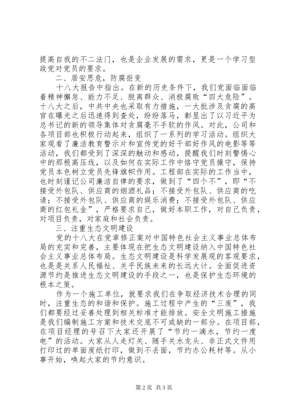 XX市学习十八大之体会心得_第2页