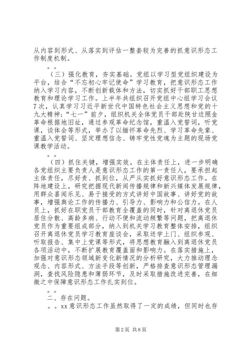 20XX年年上半年意识形态工作总结_第2页