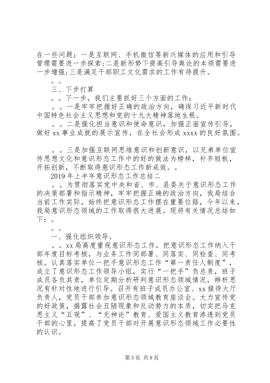 20XX年年上半年意识形态工作总结_第3页