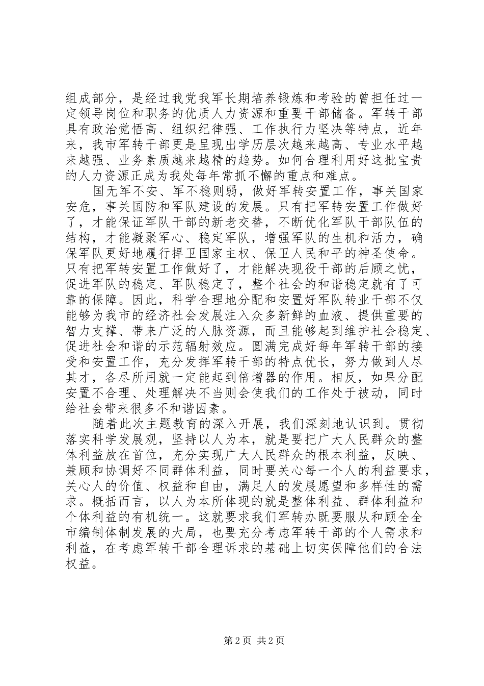 学习解放思想大讨论体会心得_第2页