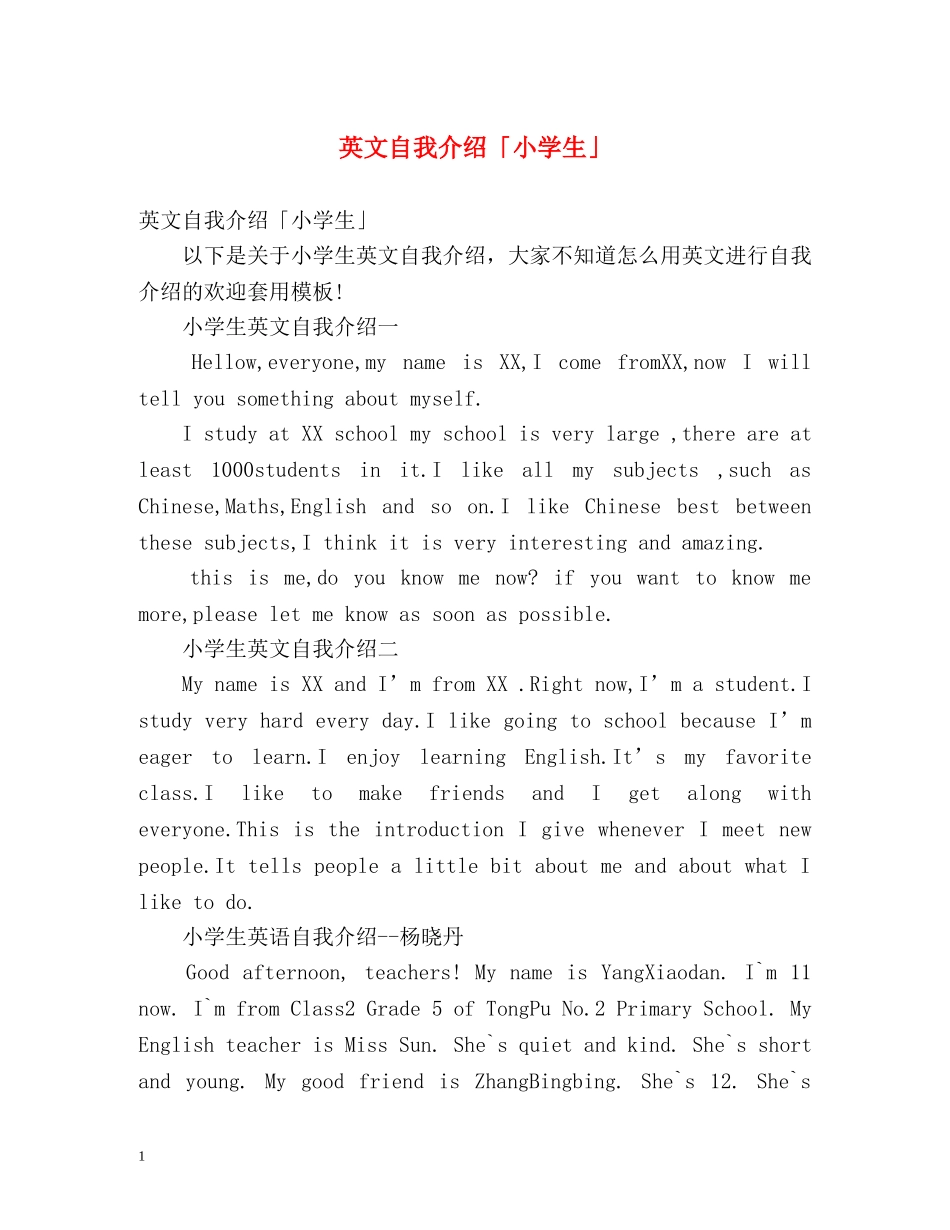 英文自我介绍「小学生」 _第1页