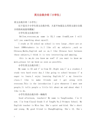 英文自我介绍「小学生」 