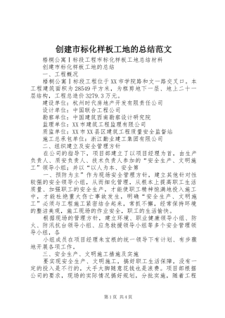 创建市标化样板工地的总结范文 