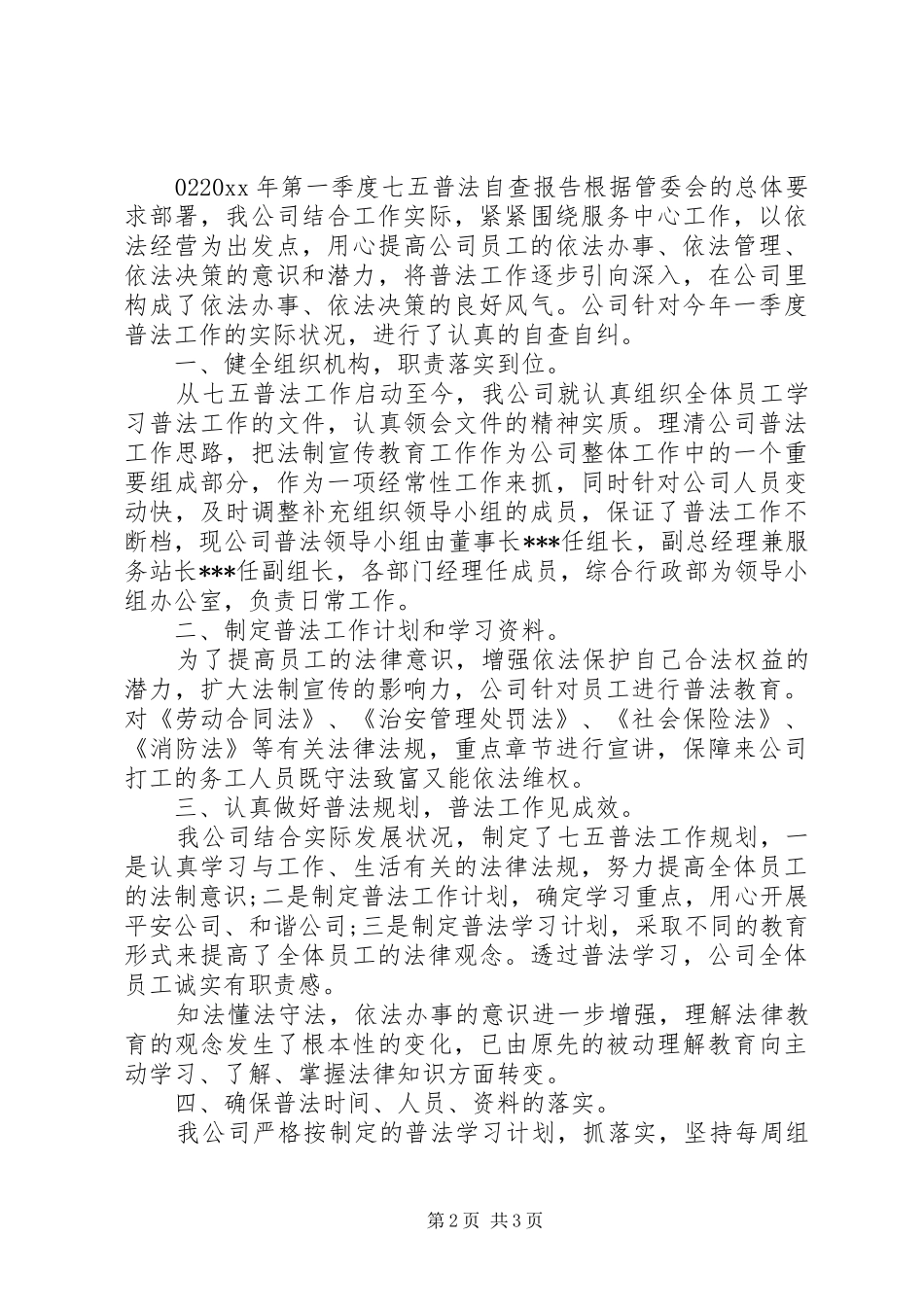 单位普法工作总结2篇_第2页