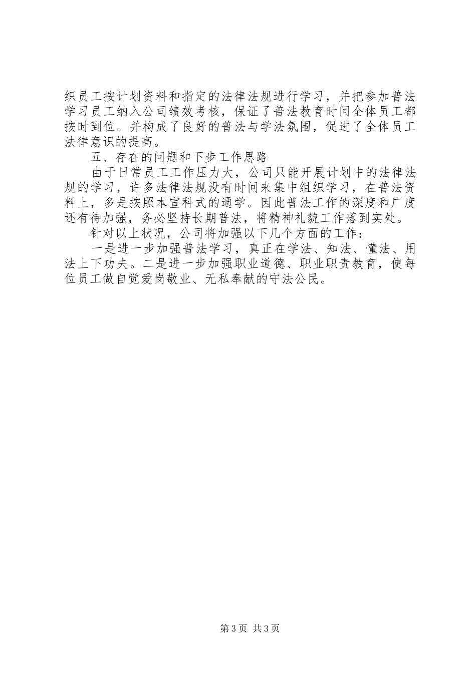 单位普法工作总结2篇_第3页