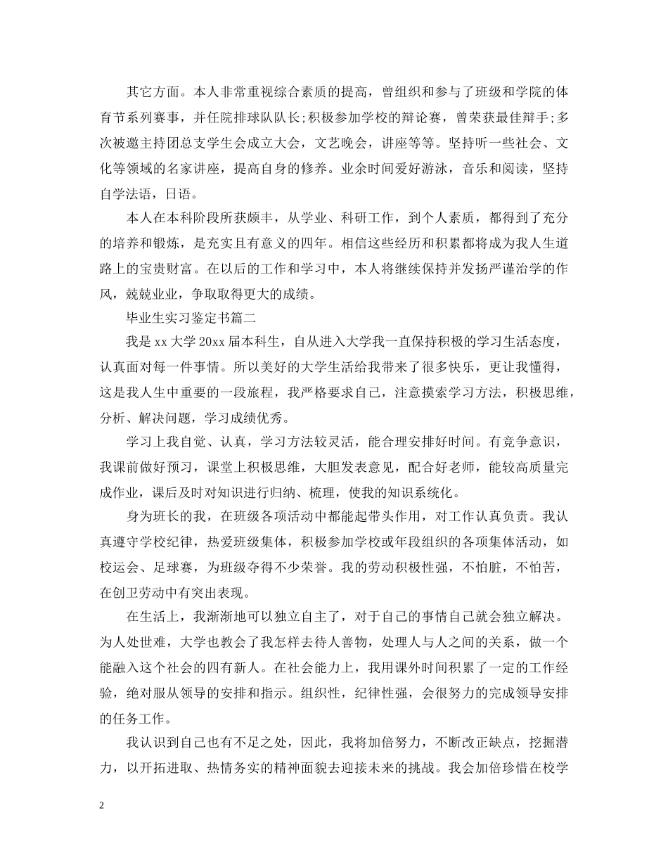 毕业生实习鉴定书 _第2页