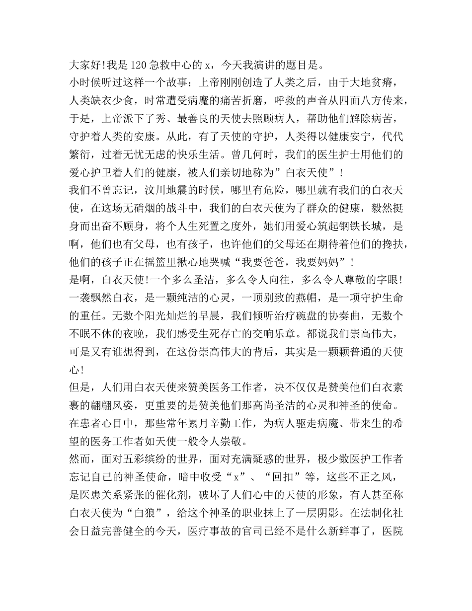 关于医生演讲发言稿 _第3页