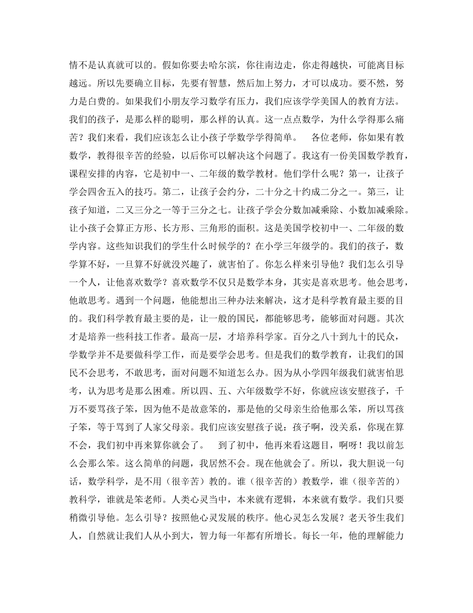 竞聘学生会主席演讲稿 _第2页