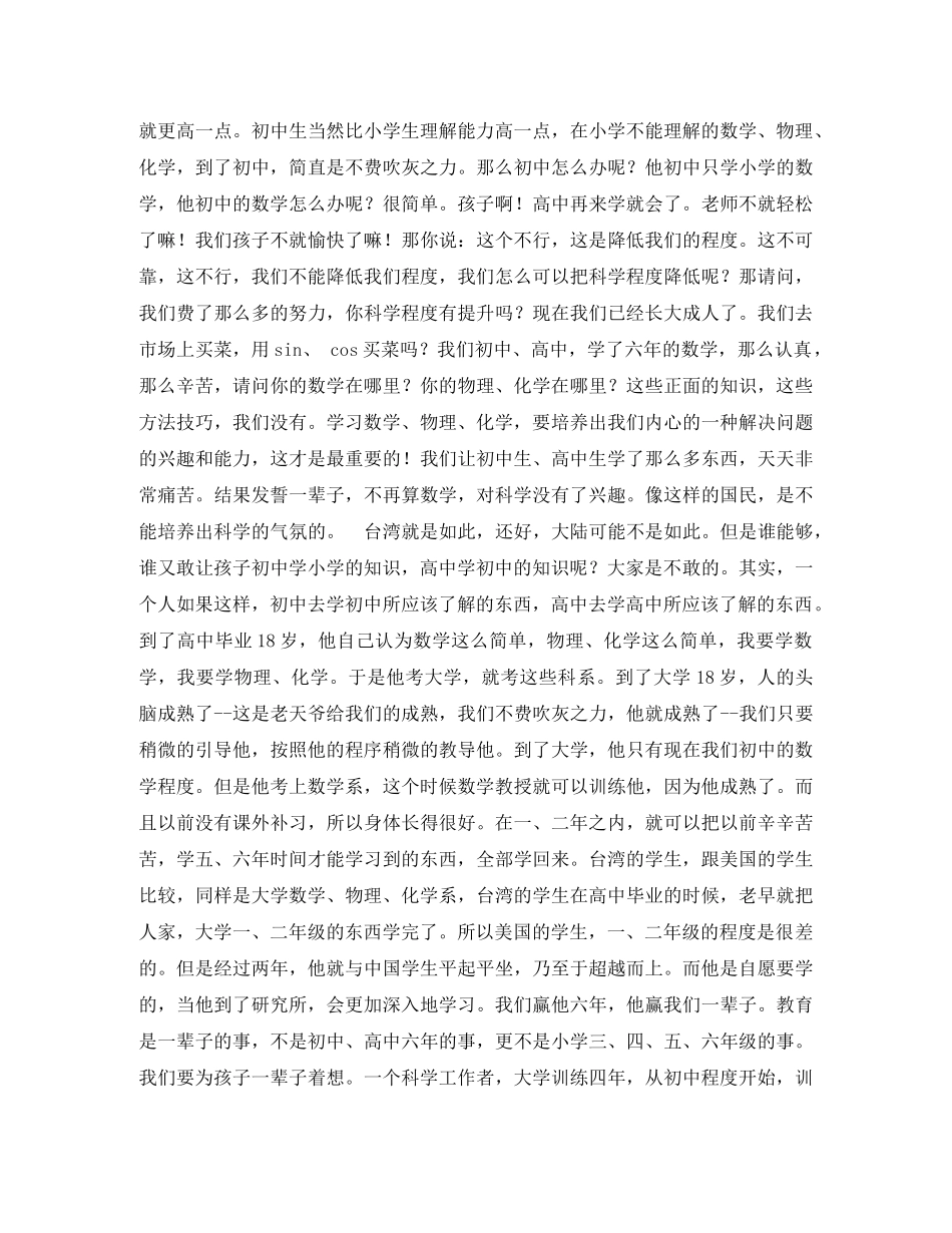 竞聘学生会主席演讲稿 _第3页