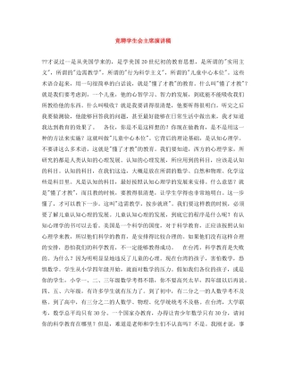 竞聘学生会主席演讲稿 