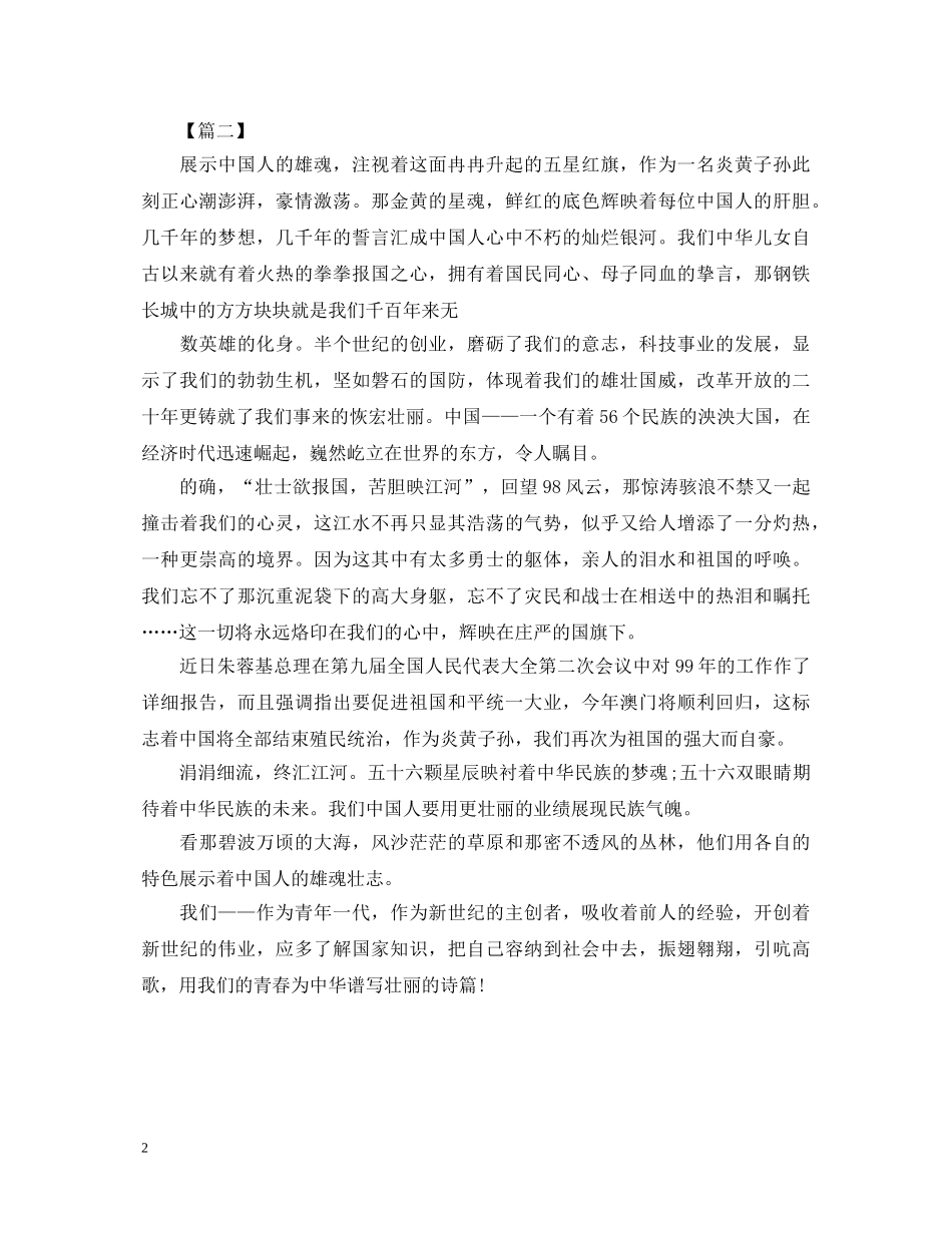 关于爱国演讲稿范文 _第2页