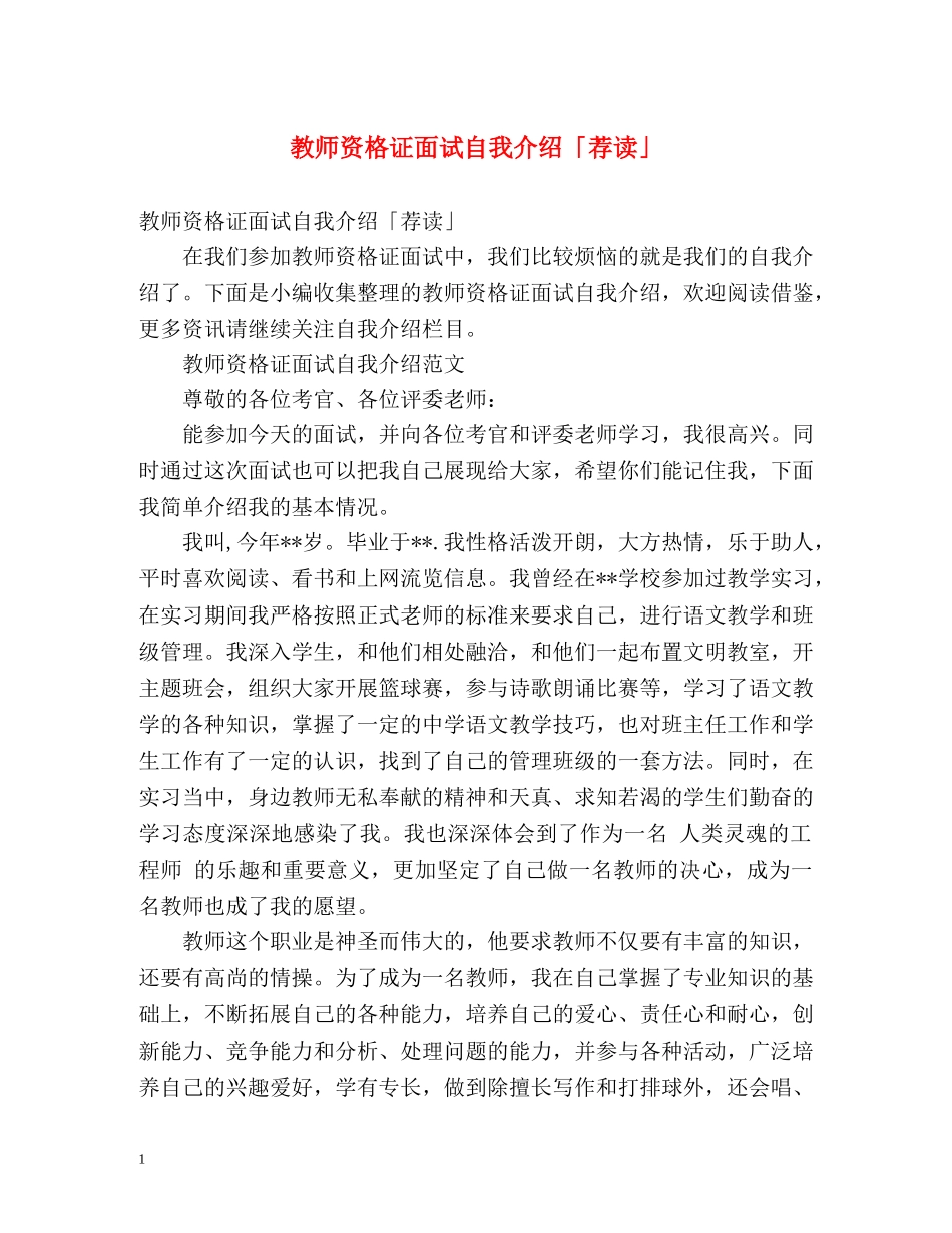 教师资格证面试自我介绍「荐读」 _第1页