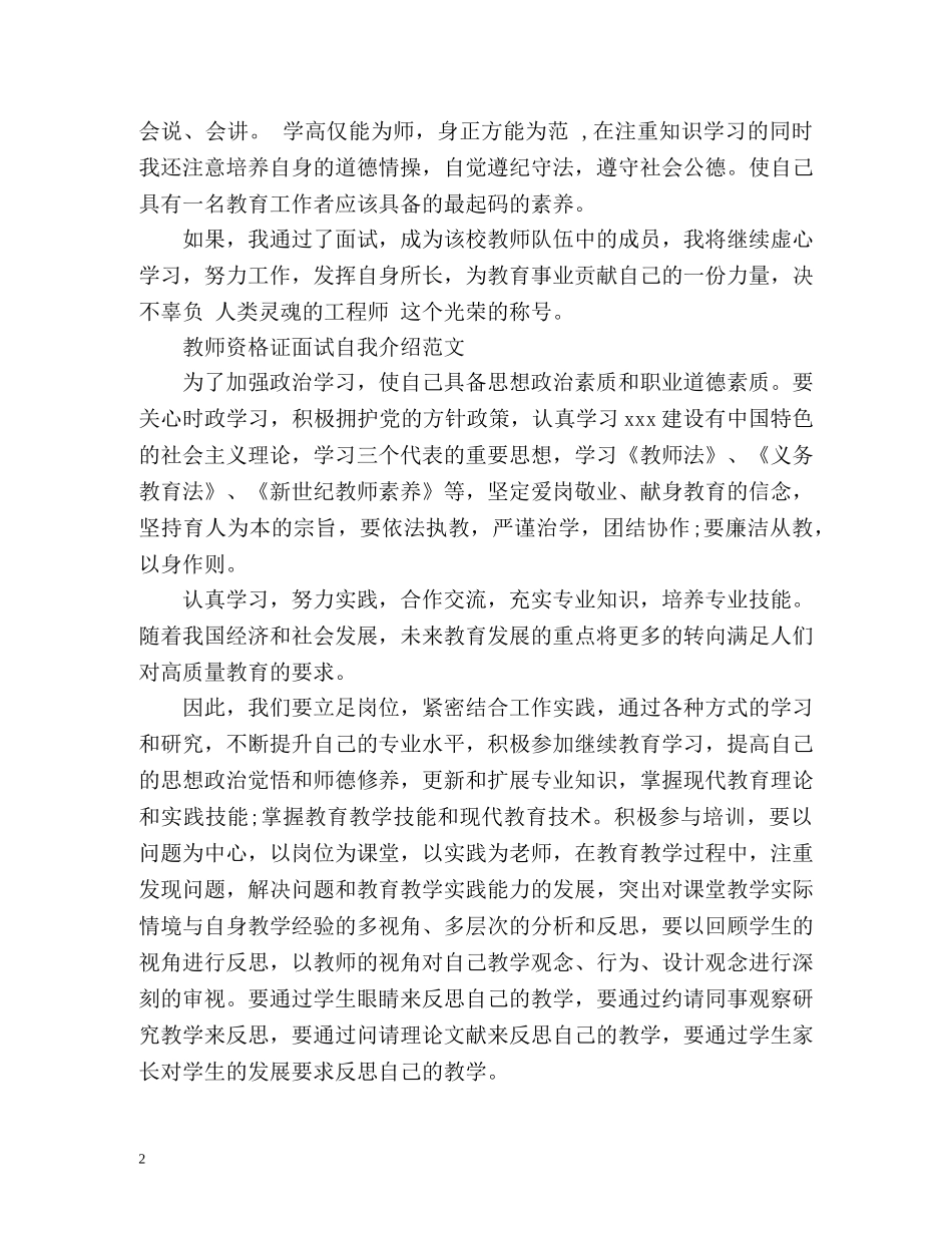 教师资格证面试自我介绍「荐读」 _第2页