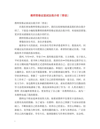 教师资格证面试自我介绍「荐读」 