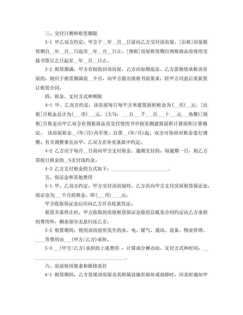 商品房屋的租赁合同范本 _第2页