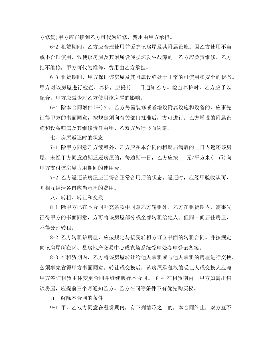 商品房屋的租赁合同范本 _第3页