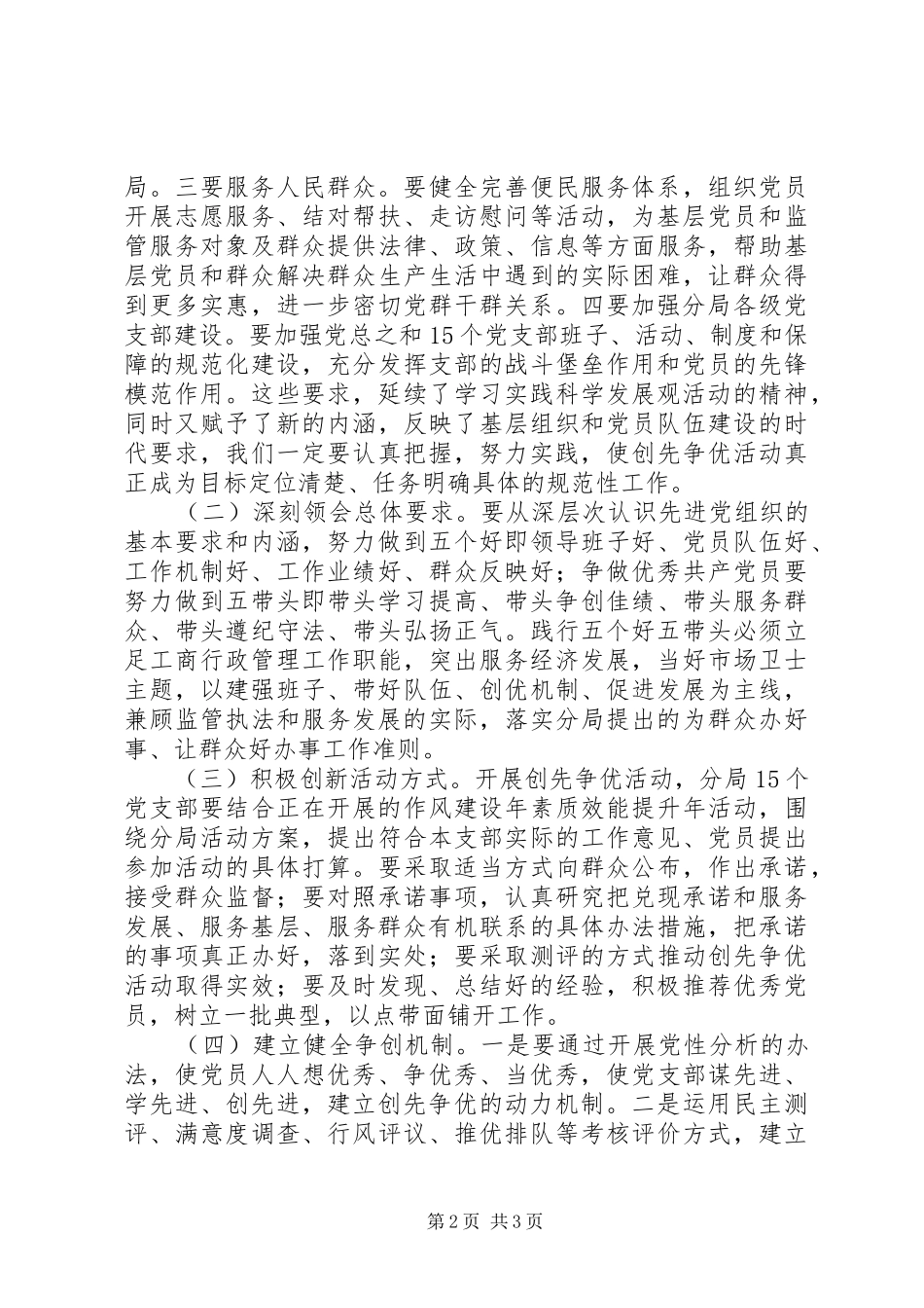 工商系统党员干部开展创先争优活动体会心得_第2页