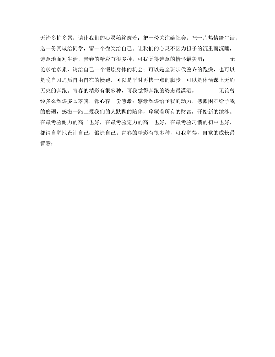 开学典礼发言稿真正的成长是什么？ _第2页