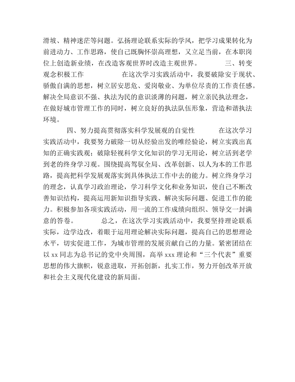 深入学习实践科学发展观决心书 _第2页