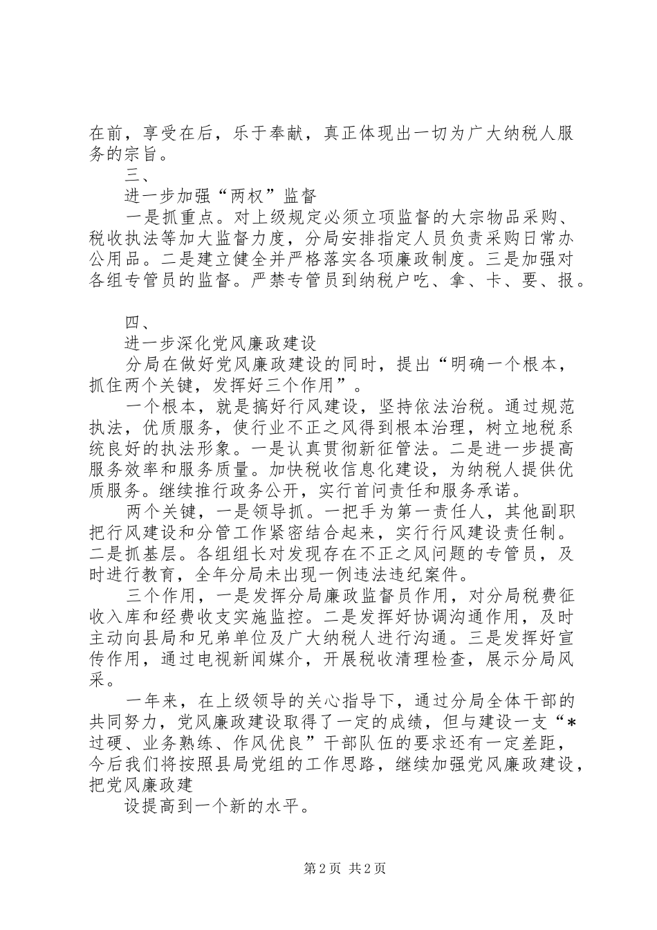 地税分局廉政总结 _第2页