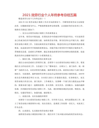 2024服务行业个人年终参考总结五篇 