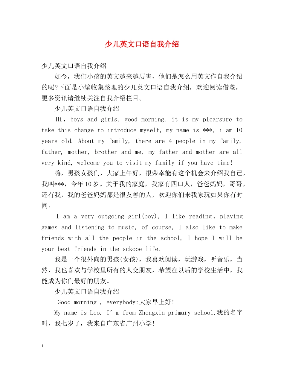 少儿英文口语自我介绍 _第1页